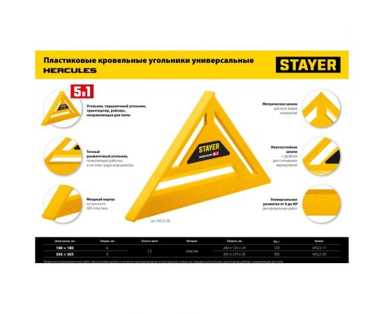 Универсальный кровельный пластиковый угольник STAYER Hercules 5-в-1 170 мм 34522-17 – изображение 5