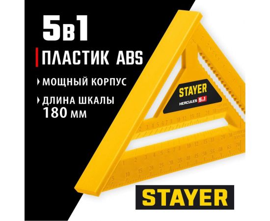 Универсальный кровельный пластиковый угольник STAYER Hercules 5-в-1 170 мм 34522-17 – изображение 3