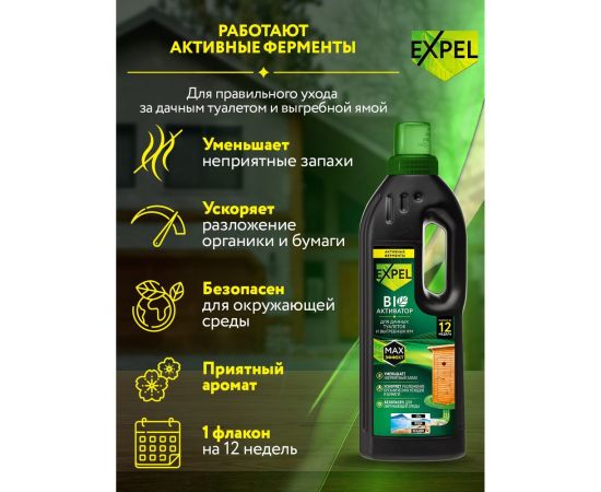 Биоактиватор жидкий для дачных туалетов и выгребных ям 750 мл Expel TS10002 – изображение 6