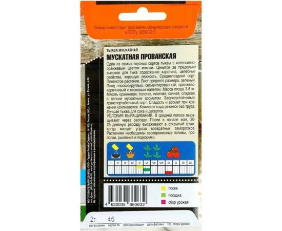 Семена Тимирязевский Питомник тыква Мускатная прованская 2 г Of000120484 – изображение 2
