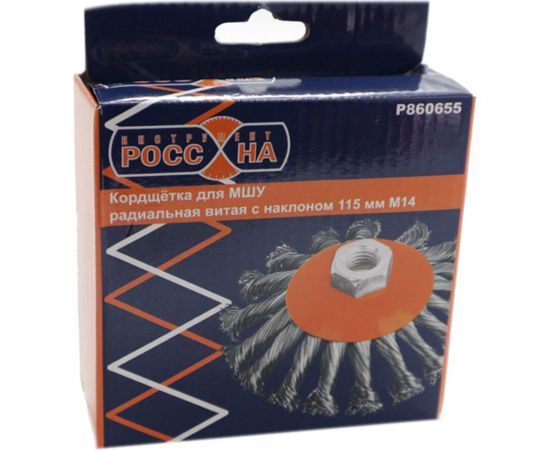 Кордщётка радиальная витая с наклоном (115 мм; М14) для МШУ РОССНА Р860655 – изображение 2
