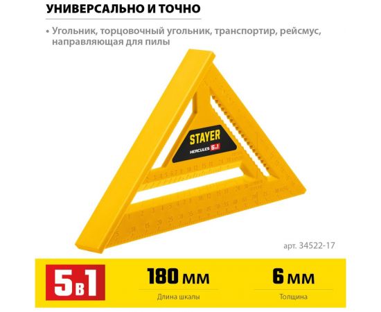 Универсальный кровельный пластиковый угольник STAYER Hercules 5-в-1 170 мм 34522-17 – изображение 14