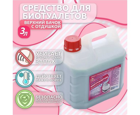 Средство для биотуалетов 3 л, верхний бачок, с отдушкой Артель Золотарь 3010303 – изображение 2