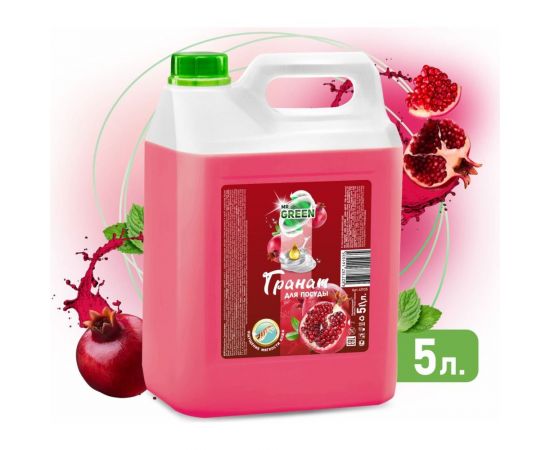 Средство для мытья посуды MR.GREEN Гранат, 5 л ПНД 41935 – изображение 2