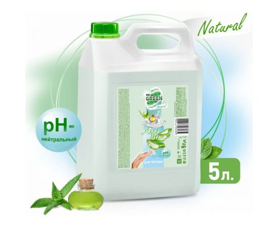 Средство для мытья посуды MR.GREEN Алоэ Вера, 5 л ПНД 71292 – изображение 2