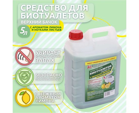 Средство для биотуалетов 5 л, верхний бачок, с ароматом лимона Артель Золотарь 3010405 – изображение 3