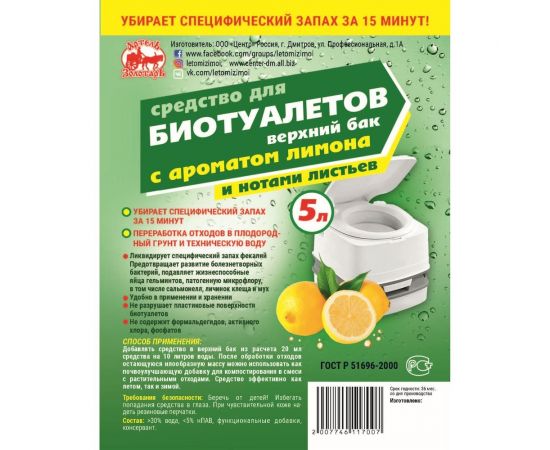 Средство для биотуалетов 5 л, верхний бачок, с ароматом лимона Артель Золотарь 3010405 – изображение 2