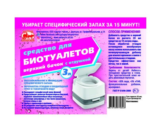 Средство для биотуалетов 3 л, верхний бачок, с отдушкой Артель Золотарь 3010303 – изображение 3