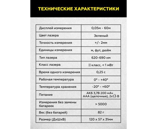 Лазерный дальномер TECHNICOM TC-DM60G – изображение 9