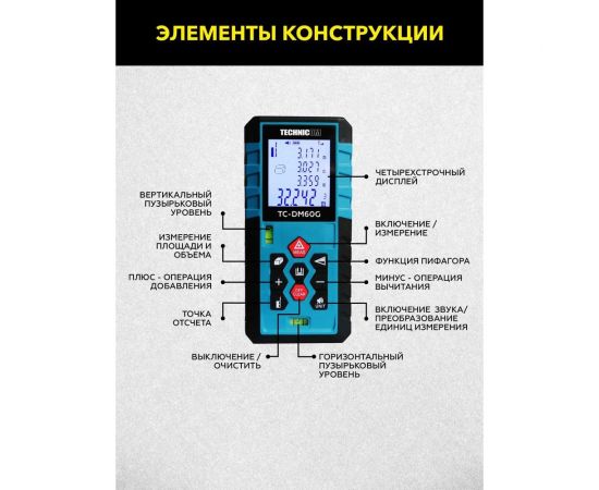 Лазерный дальномер TECHNICOM TC-DM60G – изображение 6