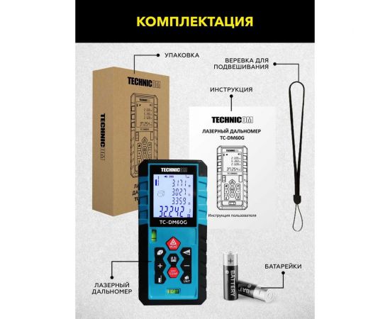 Лазерный дальномер TECHNICOM TC-DM60G – изображение 19