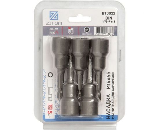 Насадка-головка магнитная (5 шт; 65x14 мм; CrV) ZITOM bt00022 – изображение 6