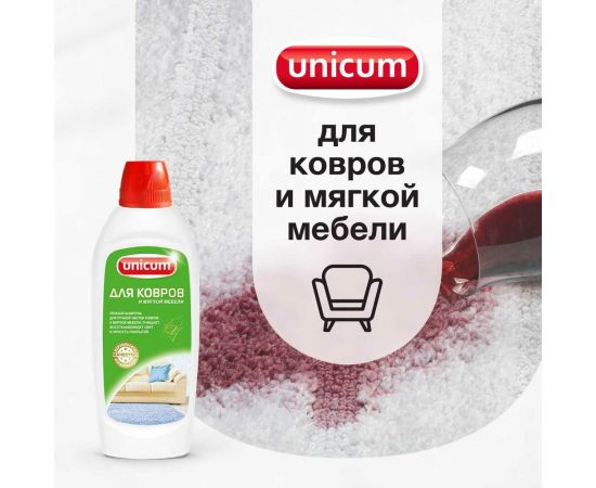 Средство для ручной чистки ковров и мягкой мебели UNICUM 0.48 л 305440 – изображение 4