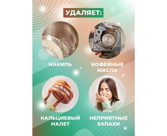 Концентрат для профессиональной декальцинации кофемашин МАСТЕРХИМ Z310 1 кг 025Z310-1 – изображение 6