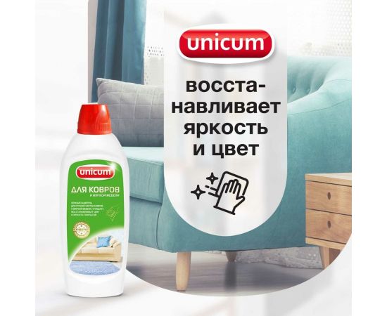 Средство для ручной чистки ковров и мягкой мебели UNICUM 0.48 л 305440 – изображение 2