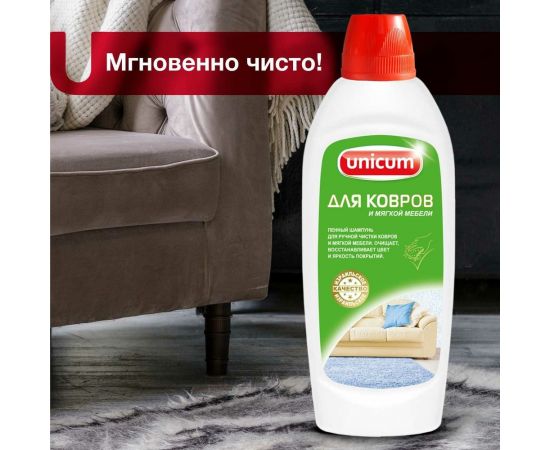 Средство для ручной чистки ковров и мягкой мебели UNICUM 0.48 л 305440 – изображение 5