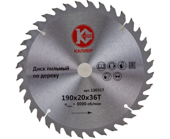 Диск пильный по дереву (190х20 мм; 36z) Калибр 00000026306 
