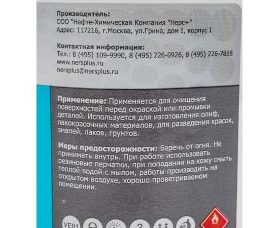 Уайт-спирит НЕРС+ Нефрас С4 150/215 бутылка 0,5 л ПЭТ 800032 – изображение 2