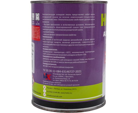 Алкидная автоэмаль Holex 3003 RAL красный рубин, 0.8 кг HAS-380624 – изображение 3