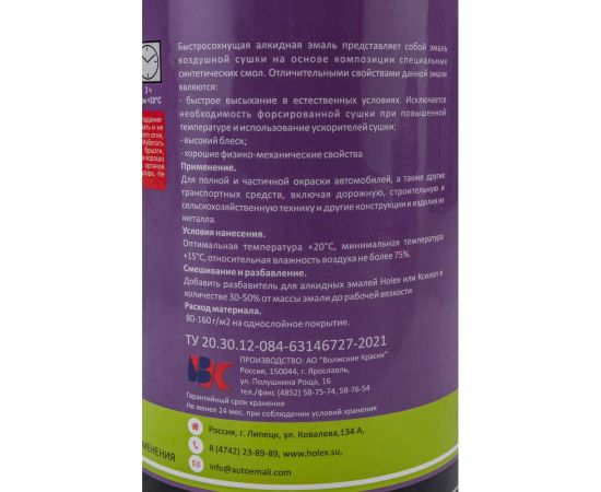 Алкидная автоэмаль Holex 3003 RAL красный рубин, 0.8 кг HAS-380624 – изображение 2