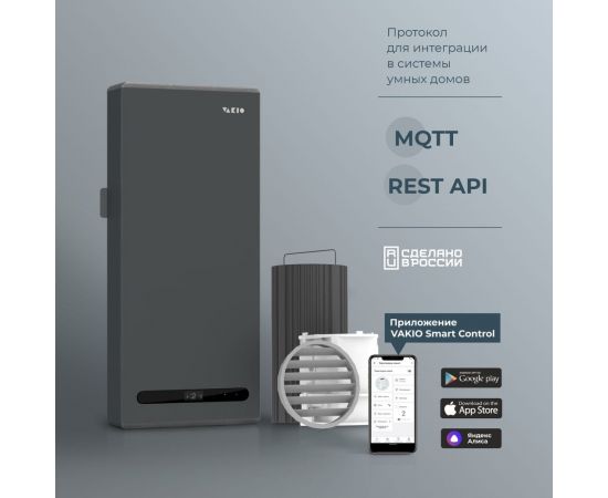 Вентиляционный прибор VAKIO BASE SMART Space Gray 20567 – изображение 4