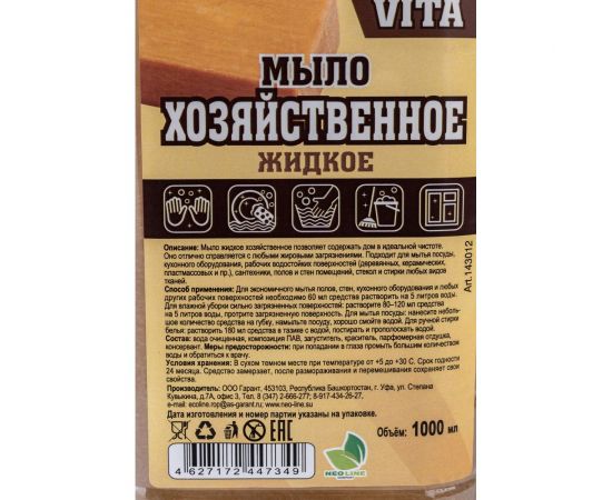 Жидкое мыло Neoline "VITA Хозяйственное" 1000 мл. 143012 – изображение 2