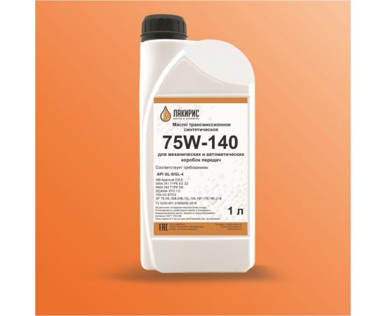 Трансмиссионное масло Лакирис GL-5/GL-4, 75W-140, синтетическое, 1 л 74785 