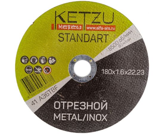 Круг по металлу и нержавейке Standart (180x1.6x22.23 мм, 25 шт) KETZU 753985 