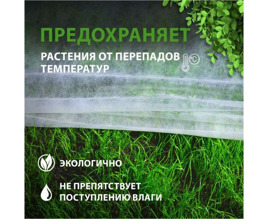 Укрывной материал Спанбонд, эконом 17 мкм, 2,1х10 м, белый Россия 94089 – изображение 7