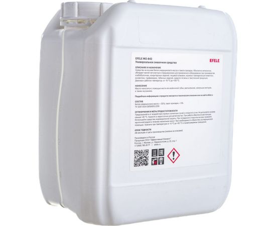 Медицинское смазочное масло с пищевым допуском EFELE MO-842 VG-15, 5 л 0095004 – изображение 4