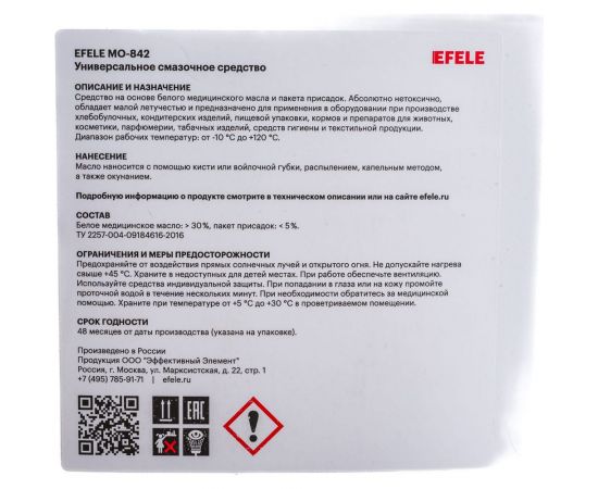 Медицинское смазочное масло с пищевым допуском EFELE MO-842 VG-15, 5 л 0095004 – изображение 3