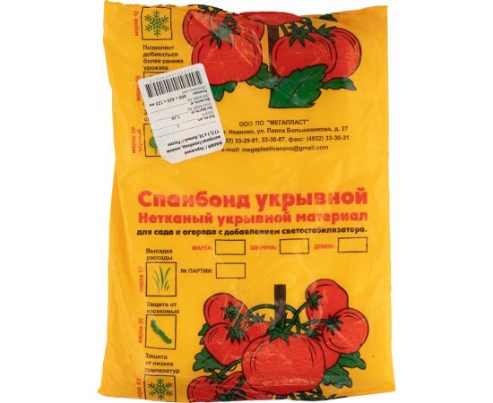 Укрывной материал Спанбонд, эконом 17 мкм, 2,1х10 м, белый Россия 94089 – изображение 6