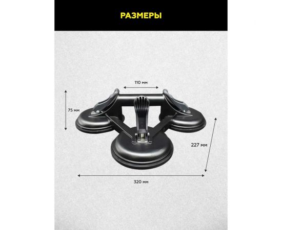 Вакуумная алюминиевая присоска TECHNICOM 3 чашки, 120 мм TC-L3110 – изображение 7