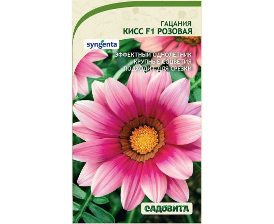 Семена Садовита Гацания Кисс F1 Розовая 5 шт. Syngenta 00208015 