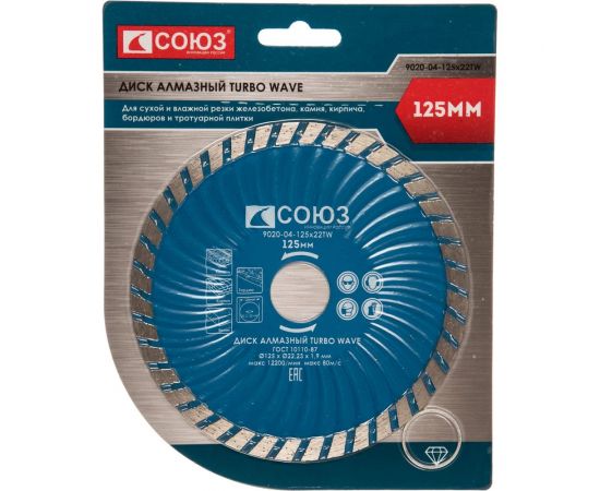 Диск алмазный Turbo Wave (125х22.2/20 мм) СОЮЗ 9020-04-125x22TW 