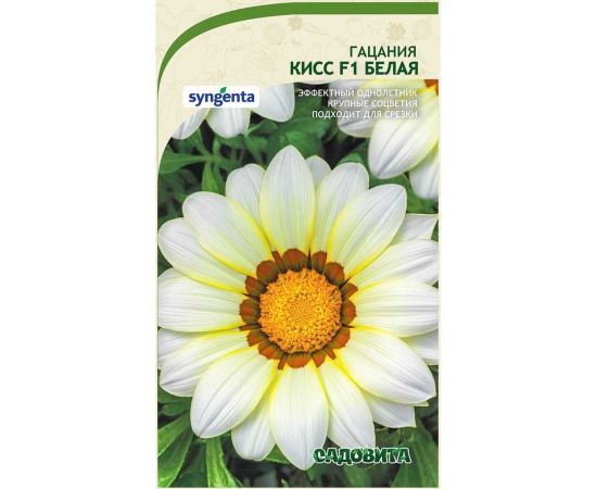 Семена Садовита Гацания Кисс F1 Белая 5 шт. Syngenta 00208013 