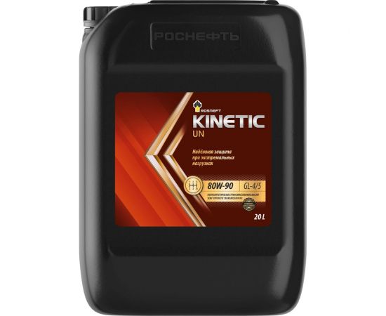 Трансмиссионное Kмасло Роснефть Kinetic UN 80W-90 GL-4/GL-5, канистра 20 л 10055 