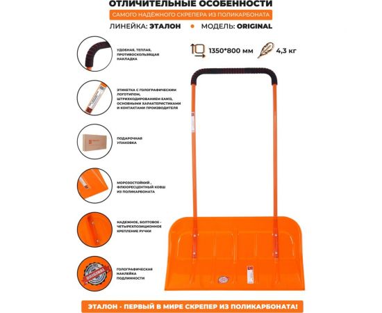 Скрепер для уборки снега из поликарбоната ГАММА-ПЛАСТ эталон original premium box SCR002 – изображение 2