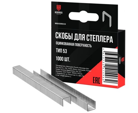 Скобы HEADROCK тип 53, оцинкованные, 14 мм, 1000 шт. 351-140-014 – изображение 2