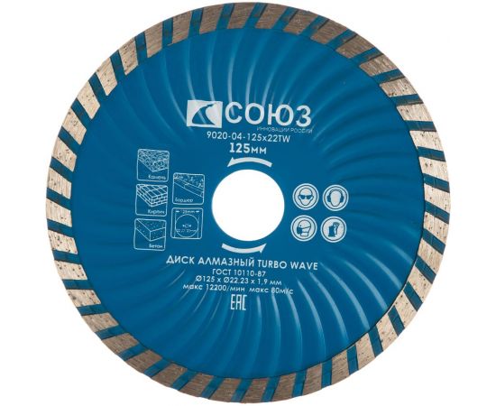 Диск алмазный Turbo Wave (125х22.2/20 мм) СОЮЗ 9020-04-125x22TW – изображение 3