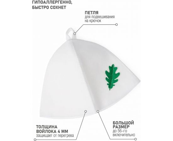 Шапка для бани СОЮЗПАР Коллекция Первое решение 43629 SC-0 – изображение 4