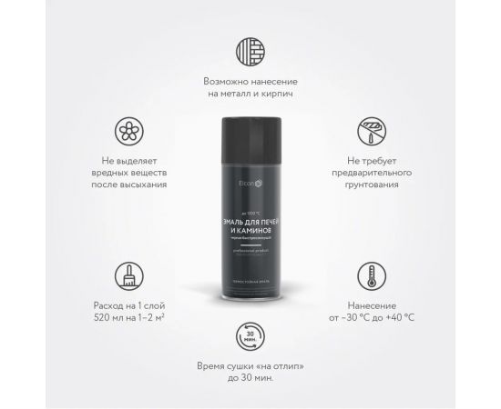 Термостойкая эмаль для печей и каминов Elcon max therm черная, до 1200 градусов, аэрозоль, 520 мл 00-00463233 – изображение 3