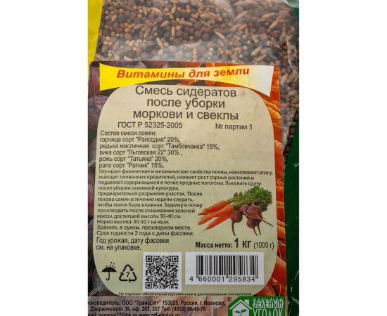 Семена Зеленый уголок смесь сидератов после уборки моркови и свеклы, 1 кг 4660001295834 – изображение 3