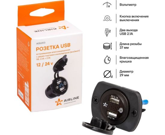 Встраиваемая влагозащищенная USB-розетка Airline с 2 портами и вольтметром, вкл/выкл, 5 В, 2.1 А + 2.1 А AEBJ203 – изображение 4