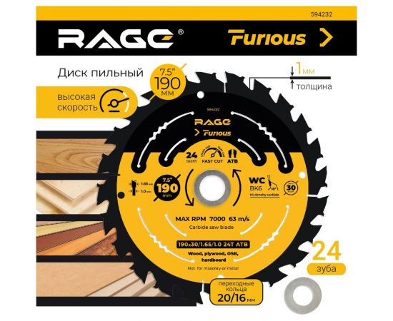 Диск пильный fast cut 190 мм (7 1/2”), z24, посадка 30+20/16 мм rage furious VIRA 594232 – изображение 9