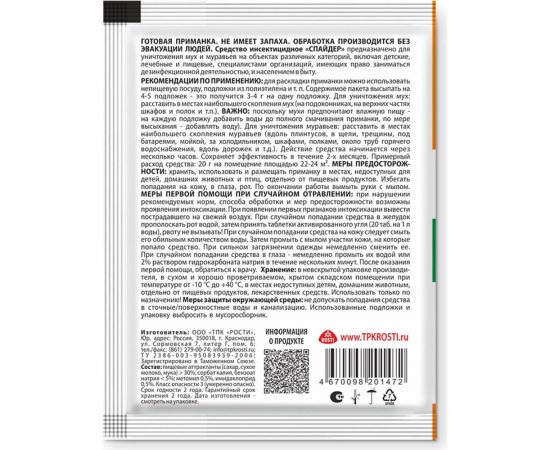 Средство от мух Zarit гранулы истребитель спайдер 20 г зарит 133840 – изображение 2