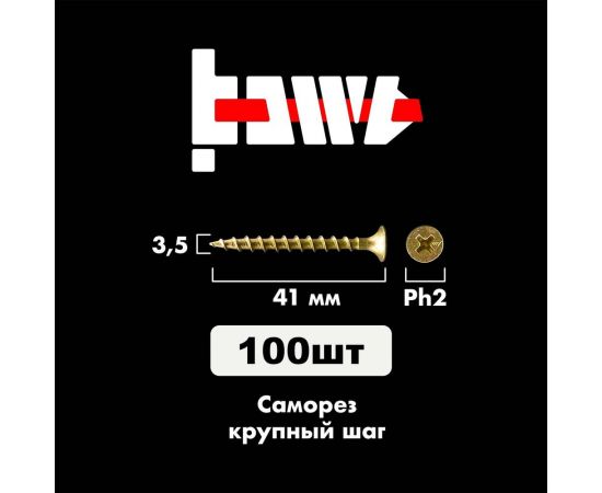 Оцинкованный саморез BOWT жёлтый, 3,5x41, 100 шт. Z02222 – изображение 5