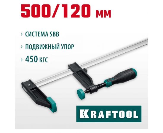 Струбцина KRAFTOOL XF-500/120 тип F 500/120 мм 32011-120-500_z01 – изображение 10
