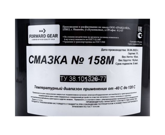 Смазка FORWARD GEAR № 158М, ведро пластик 10 кг 237 – изображение 3