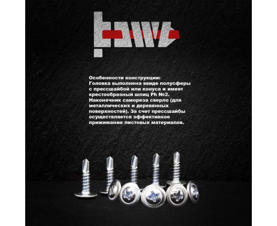 Саморез с прессшайбой BOWT сверло, 4,2x16, 200 шт. P02354 – изображение 3